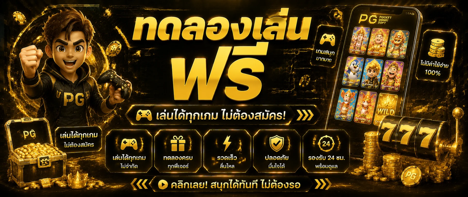 ทดลองเล่นสล็อตฟรี Get88 ทุกค่ายเกมดัง